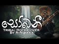 Sobani සෝබනී Chanuka Mora Ft Chehara Tribal Rock Cover By RiRi Yaka
