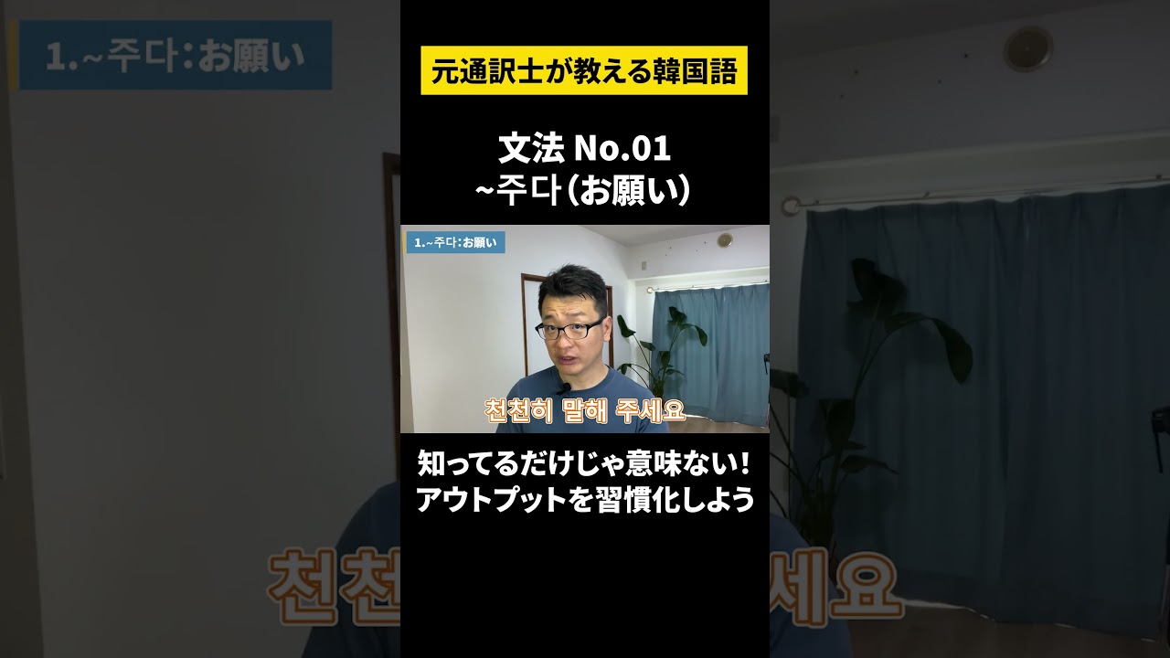 【韓国語/実践型文法学習】元通訳士が教える瞬発力の身につけ方#ハングル #ハングル講座 #韓国語 #韓国語単語 #韓国語会話