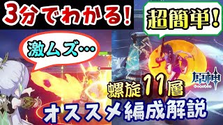 【原神】3分で丸分かり!螺旋11層でやると逆に激ムズになる絶対アカン方法と、真似するだけで超簡単になる方法を徹底解説【無課金/微課金向け】