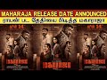 Breaking : Maharaja Release Date Announced | Raayan - OUT | Vijay Sethupathi | Nithilan Swaminathan