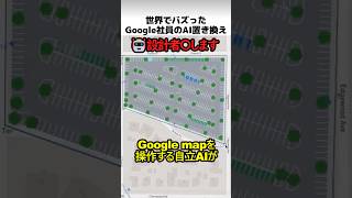 世界でバズった不動産マップの高速製作