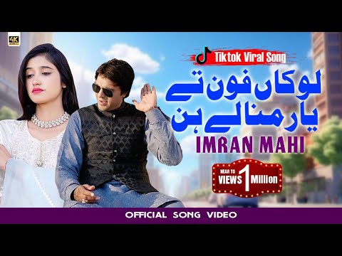 lokan phone te yar -singer imran mahi  | Official Audio | Punjabi Saraiki Song 2025