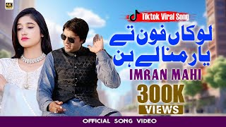 Download lagu lokan phone te yar -singer imran mahi | Audio | Punjabi Saraiki Song 2025 mp3 Download lagu lokan phone te yar -singer imran mahi | Audio | Punjabi Saraiki Song 2025 mp3