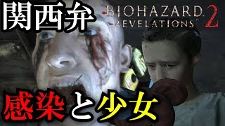 【Switch】コテコテ関西弁のバイオハザードリベレーションズ２　その３【関西弁バイオ】