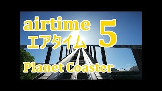 プラネットコースター　　キャリア　神聖な木　エアタイム5のジェットコースター　Planet Coaster