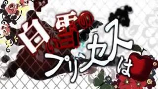 【Hatsune Miku】The Snow White Princess is 白い雪のプリンセスは pv【Eng Sub】