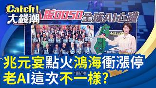 鴻海衝漲停! 台股何時攻5萬? 印熱浪猛襲