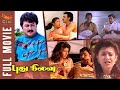 Pudhu Nilavu Tamil Full Movie | Jayaram | Vineetha | Ramesh Aravind | Sanghavi | Cini Mini Movies