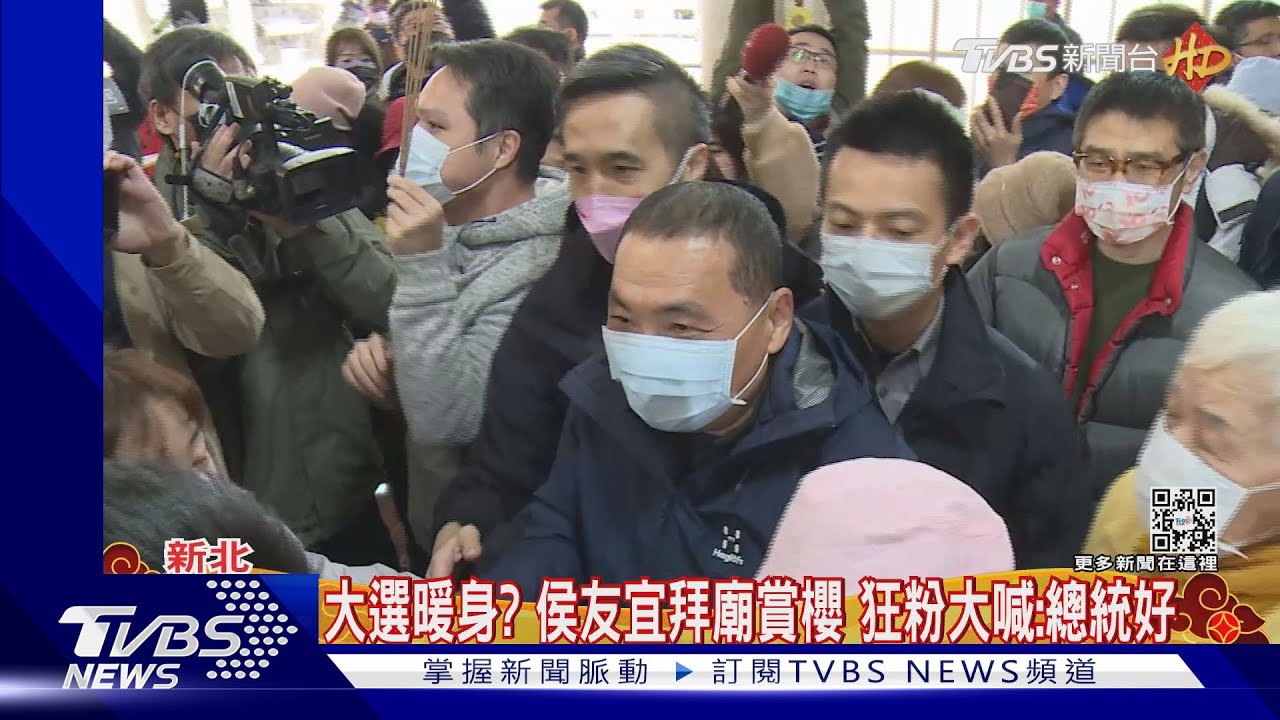 大選暖身?侯友宜拜廟賞櫻 狂粉大喊:總統好