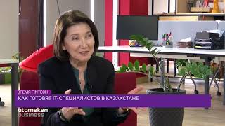 КАК ГОТОВЯТ IT-СПЕЦИАЛИСТОВ В КАЗАХСТАНЕ
