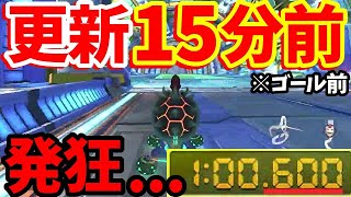 【更新直前SP】前兆のフラグ！？更新前になんと.600を記録してしまいましたｗｗ【マリオカート8DX】
