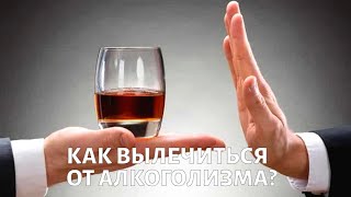 На приеме у психолога. Алкоголизм