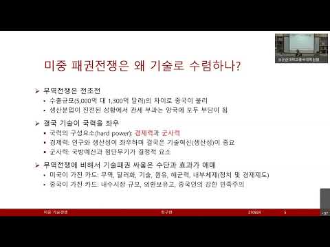 중국대학원, 제9차 SKKU China Business Webinar 개최