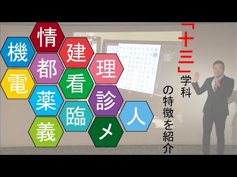 2020 13学科プレゼンテーション