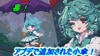【東方華心伝】喜の小傘！テクニカルな空中戦を得意とするが…【パート11】