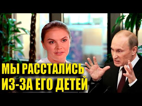 АЛИНА КАБАЕВА В ИНТЕРВЬЮ ПРИЗНАЛАСЬ, ЧТО БЫЛА В ОТНОШЕНИЯХ С ПУТИНЫМ! ВПЕРВЫЕ