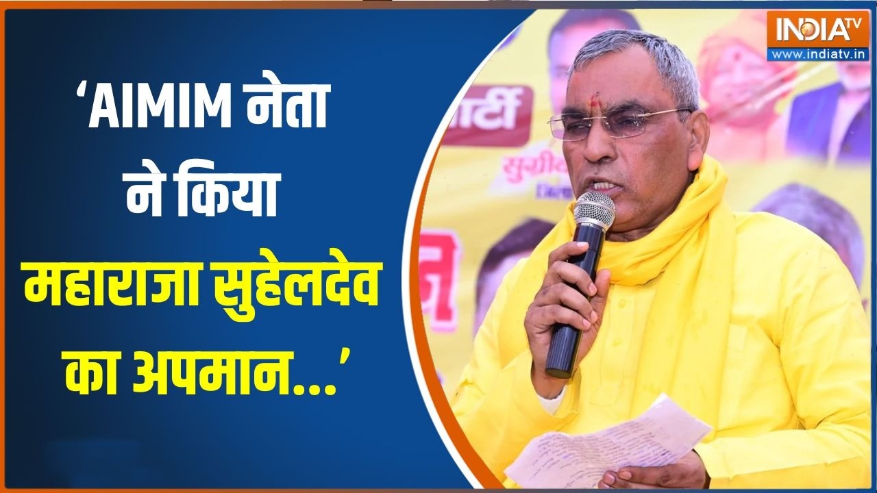 ‘AIMIM नेता ने किया महाराजा सुहेलदेव का अपमान...’ - Rajbhar | UP Politic