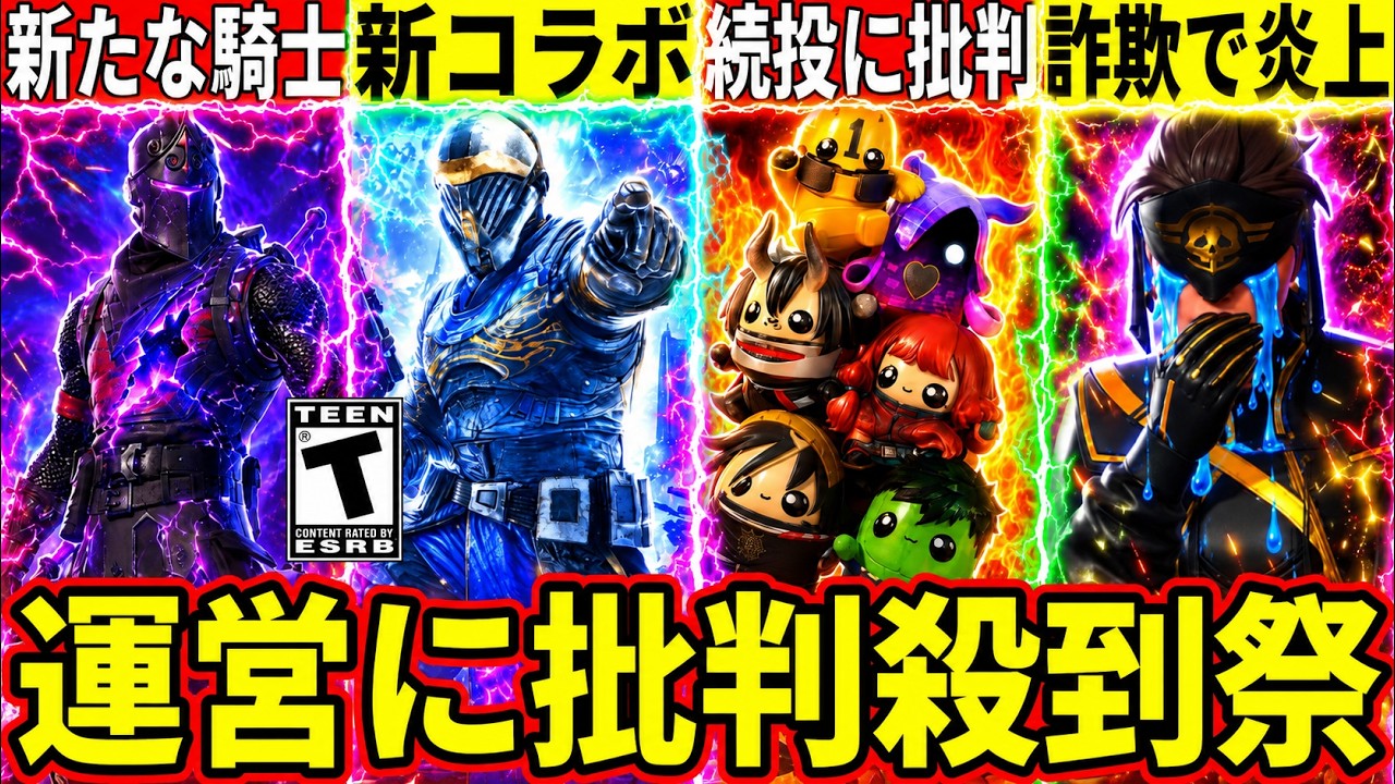 限定スタイルの入手法が炎上!精霊続投に批判!大量のコラボ判明!新たな騎士スキン登場!?最新情報を解説!【フォートナイト】フォトナリーク情報考察ブレインロット配布交換無料アプデ最速考察攻略精霊集ふぉとな