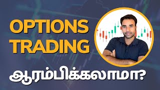 Part 1: Options Trading ஆரம்பிக்கலாமா? | Options trading for Beginners in Tamil | Trading Tamil