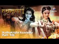 FULL VIDEO Part 936 Nritya Pratiyogita Mein Pahunche Shrinivas RadhaKrishn Raasleela राधाक