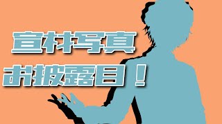 【お披露目】ついにお披露目系…！？宣材写真、公開です！【渚トラウト/にじさんじ】