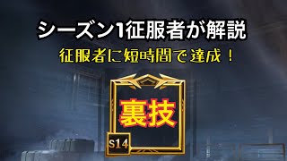 [PUBG MOBILE]征服者簡単！裏技