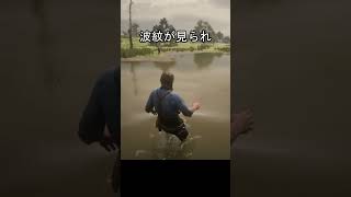 水の波紋　表現　#ゲーム #レッドデッドリデンプション2 #rdr2