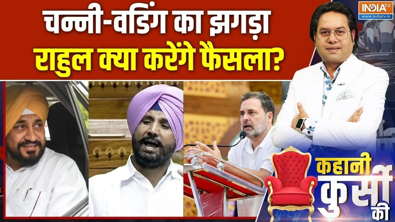 Channi Vs Warring: राहुल की बैठक, खत्म कराएंगे चन्नी की 'बगावत'? | Rahul