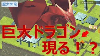 魔女の泉 実況パート12　巨大なドラゴンと戦闘！物語も急展開！！