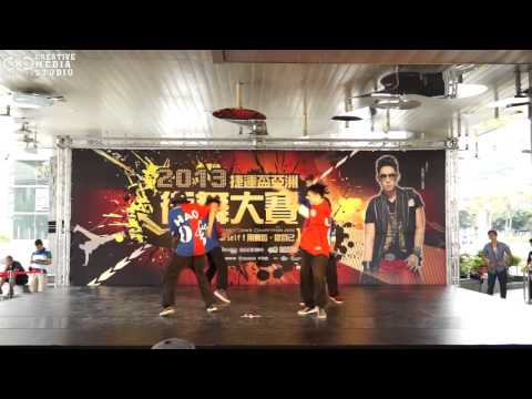 20130721 捷運盃亞洲街舞大賽 初賽 B組 - Squeaky Brothers