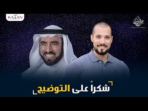 تعليق الدكتور عبدالله رشدي على موقف الدكتور طارق السويدان من الديانة الإبراهيمية الجديدة