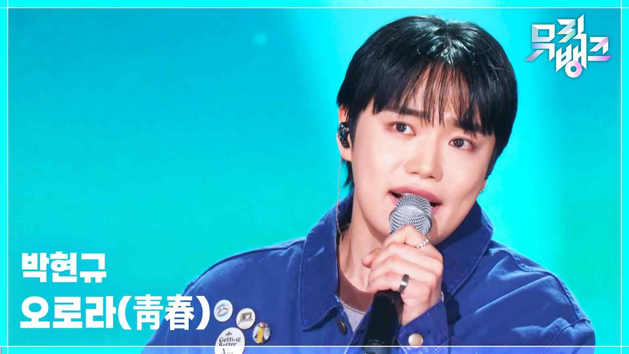 박현규 / 靑春
