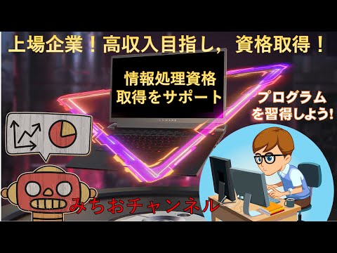 学校教育課程 プログラム学習(12)IT資格取得！情報技術検定，BASIC アプリのWindowsへのインストールの方法，プログラム作成を解説します。実際に，アプリを使って，学習しましょう！実践！