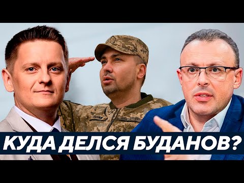Спивак: Буданов исчез? Что скрывают от нас переговорщики?