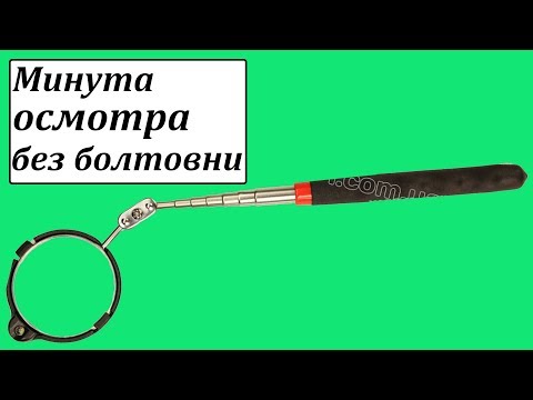 Зеркало телескопическое 54 мм с подсветкой YATO (YT-0663) 265-920 мм Зеркало телескопическое 54 мм с подсветкой YATO (YT-0663) 265-920 мм