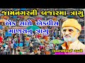 જામનગરની બજારમા એક સાથે એકવીસ માણસોન�