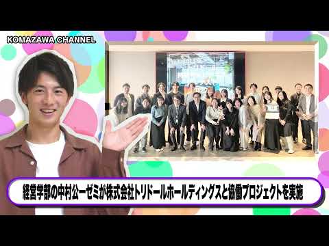 英米文学科 駒澤大学ニュース「KOMAZAWA CHANNEL 2022」 vol1