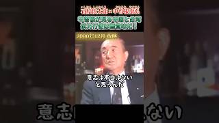中曽根が見る台湾問題。武力行使は無意味だ #石原慎太郎 #政治