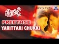 Preethse Yarittari Chukki Audio Song Shivarajkumar Upendra Sonali Bendre Akash Audio