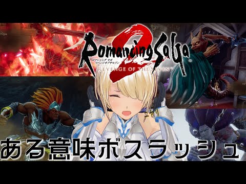 2周目【ロマンシングサガ2 リベンジオブザセブン】先帝の無念を晴らす!完全初見プレイ|寝落ち・ROM歓迎【#個人勢VTuber #バ美肉VTuber】