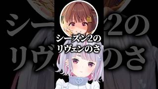 13年前のLoL事情に詳しいJK担当(?)千燈ゆうひにざわつくCeros、しろまんた、兎咲ミミ【ぶいすぽっ！切り抜き】 #兎咲ミミ #ぶいすぽ #shorts