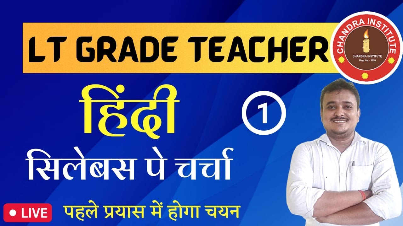 Watch video LT GRADE TEACHERS EXAM 2022 | lt grade hindi syllabus discussion | lt grade hindi live classes Now LT GRADE TEACHERS EXAM 2022 | lt grade hindi syllabus discussion | lt grade hindi live classes