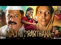 Majhi Prarthana Movie In Hindi Upendra Limaye Padmaraj Rajgopal Nair Story Review Analysis