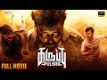Karuppu Pulsar Full Movie HD Attakathi Dinesh January 30 Release Murali Krish 2kstudios