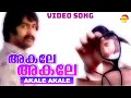 Akale Akale (അകലേ അകലേ) | Film Akale | Video Song | Prithviraj | Sheela | Geetu Mohandas