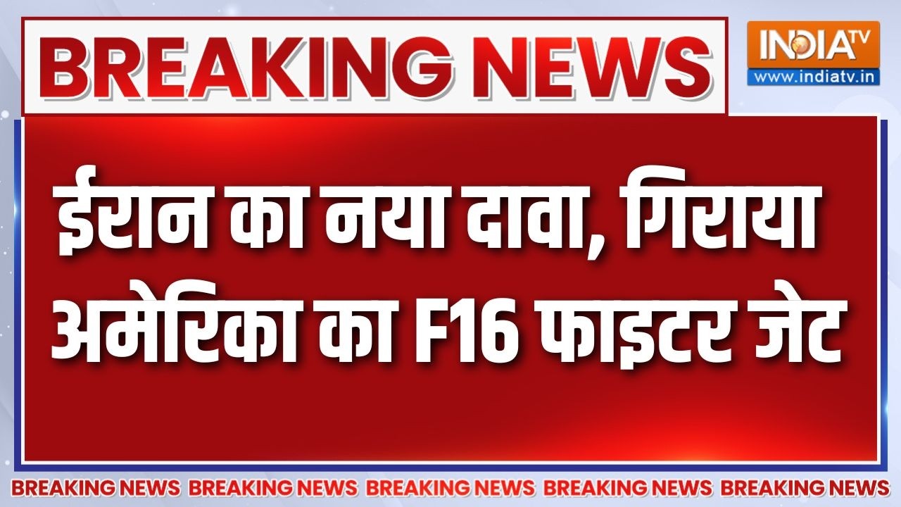Iran-Israel War: ईरान का नया दावा, गिराया America का F16 Fighter Jet | Middle east war