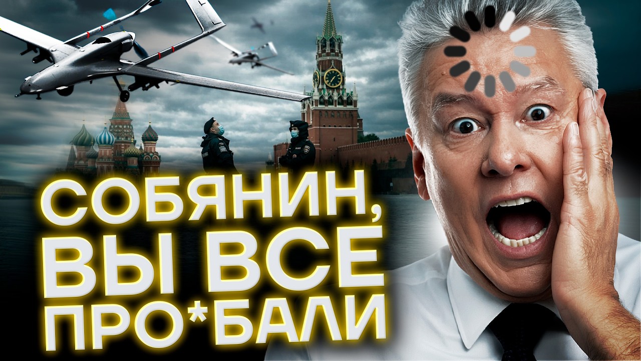 Позор Москвы. Как Собянин не смог покорить столицу