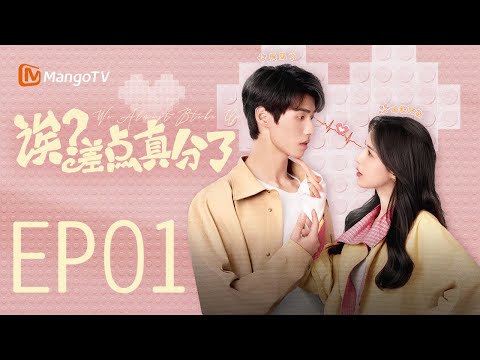 Thumbnail for video: MULTI SUB【诶？差点真分了 Oops! Almost Broke Up】EP01 分手后，我和前男友被困在了同一天？