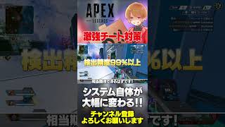 コソチー絶滅ある？APEXのチートシステムが根本から刷新されるらしいぞ！【 APEX のったん エペ解説 】#apex #apexlegends #のったん #エペ #エペ解説