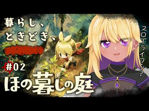【生放送/LIVE/ほの暮らしの庭】完全初見💜1年目春8日から！釣りをしまくりたい🐟※ネタバレ注意【善財空ねる / Vtuber】